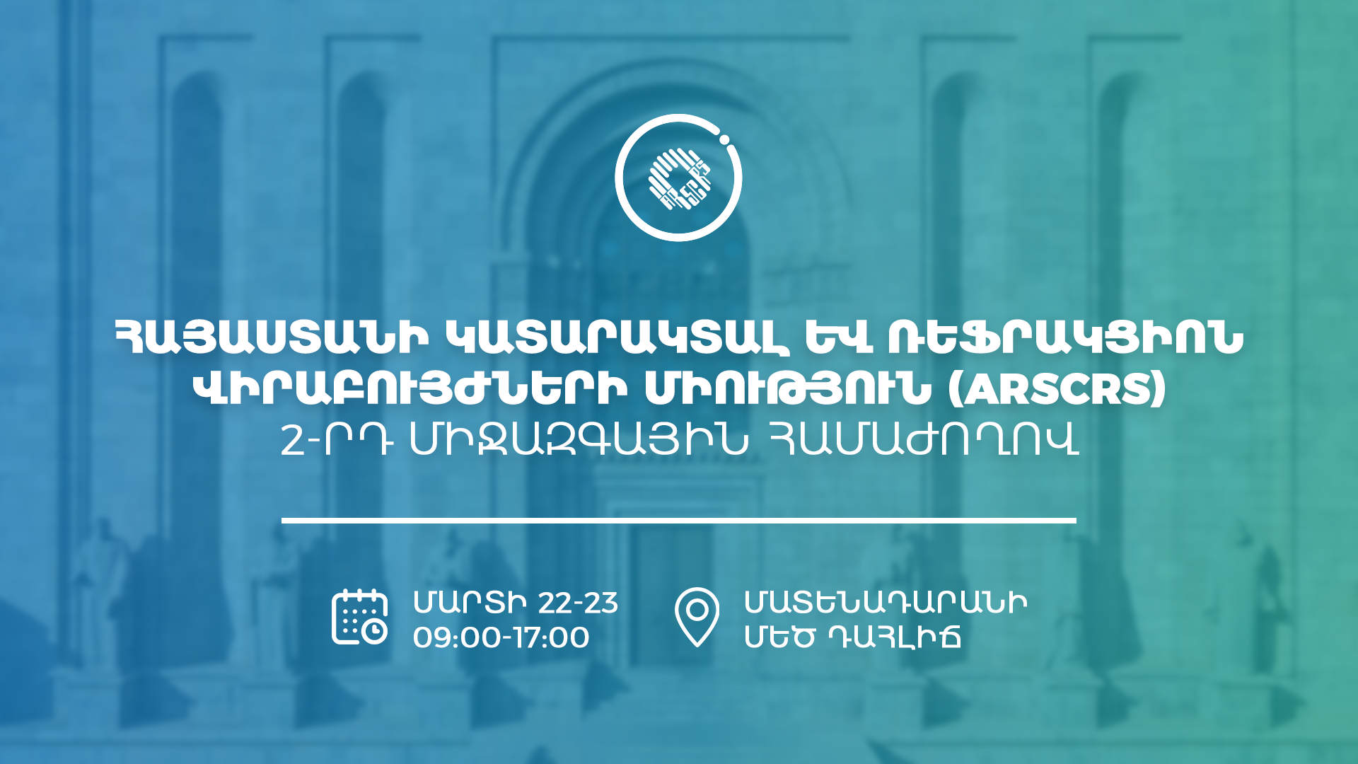 Տեղի կունենա 3-րդ միջազգային համաժողովը